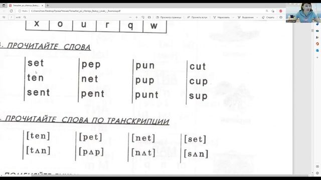 U u (закрыт слог), C c, S s ЧТЕНИЕ смотреть онлайн