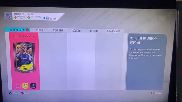 2 пака. Премиальный набор смешанных игроков и золотые премиум игроки | FIFA 20 смотреть онлайн