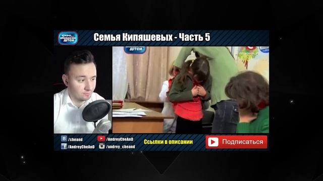 Дорогая мы убиваем детей ► Семья Кепяшевых смотреть онлайн