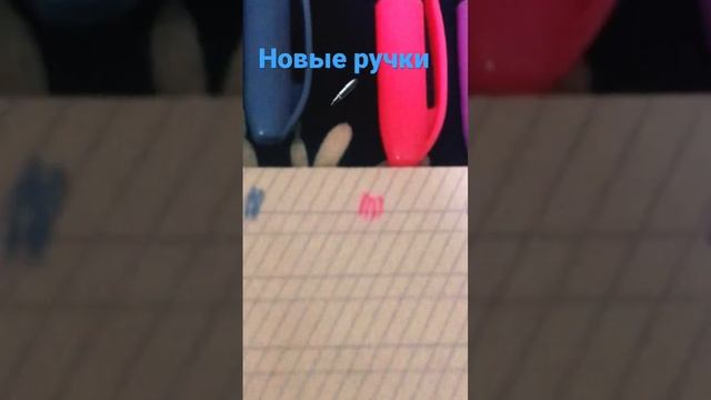 Обзор «Новые ручки ?»// Ручки цветные//Ручки подарили на Новый год ?! смотреть онлайн