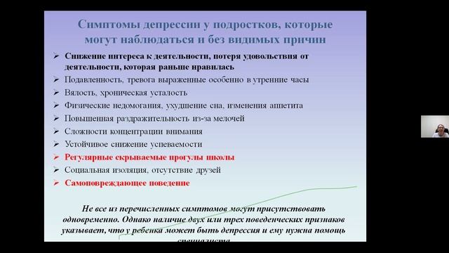 Возрастные особености суицидального поведения Иванова ЛА.mp4