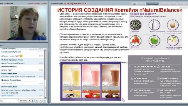 23.11.16 Вэлнэс. История создания. Спикер Наталья Петровская