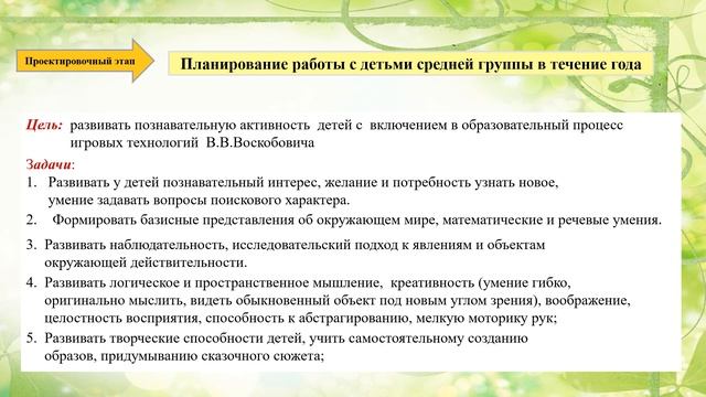 Развитие познавательной активности дошкольников посредством игровых технологий В.В.Воскобовича смотреть онлайн
