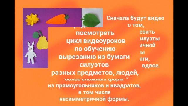 Вырезание силуэтов из бумаги без прорисовки. Анонс цикла видеоуроков. смотреть онлайн
