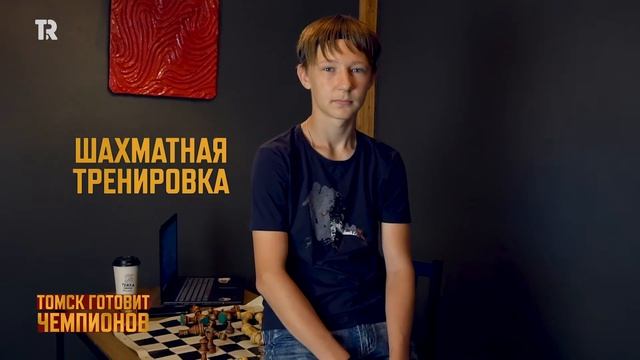 Спорт или игра: Томск готовит чемпионов по шахматам смотреть онлайн