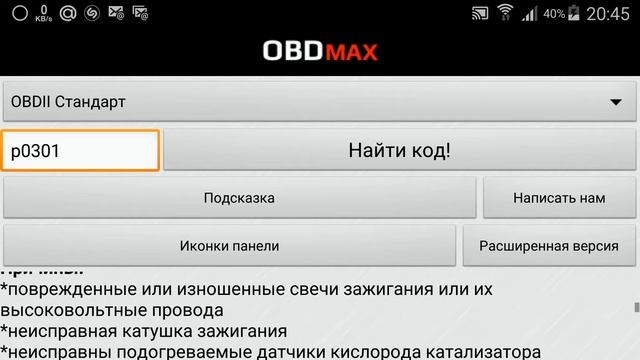 Error codes OBD2 - OBDmax / Program to find and decode OBD2 error code смотреть онлайн