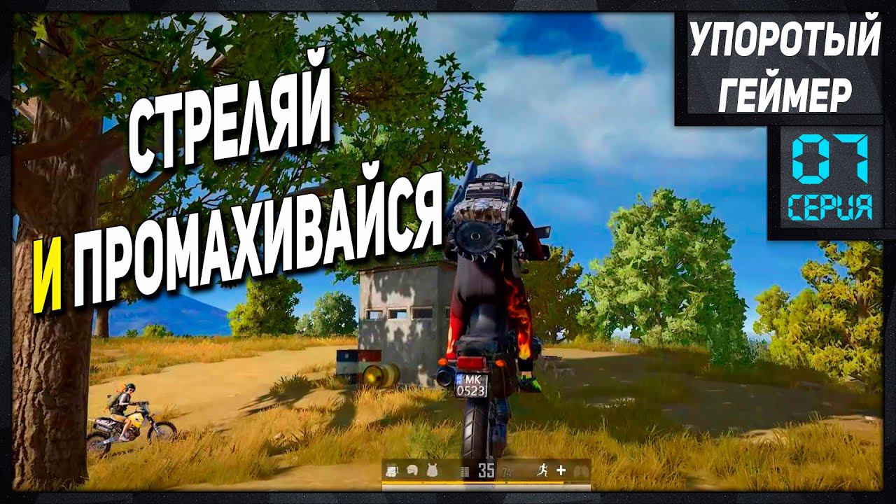 PUBG #7 Смешные моменты! Нарезка фрагов! смотреть онлайн