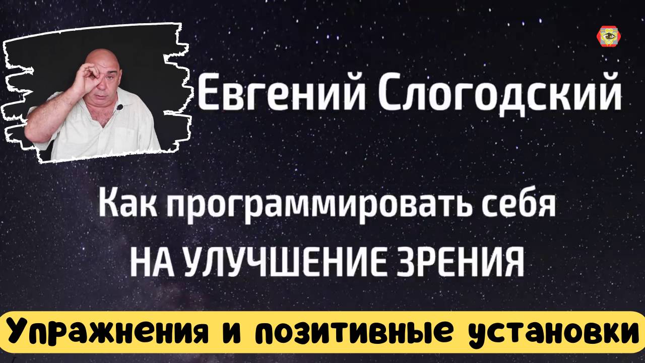 Здоровье глаз, Самовосстановление зрения