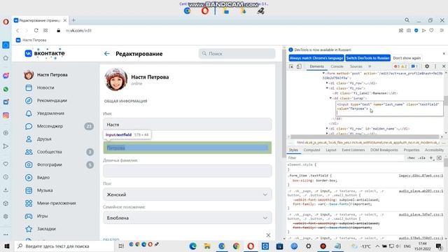 Отчество во ВКонтакте 2022 смотреть онлайн