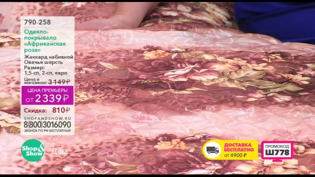 Shop & Show (дом). 790258 Одеяло покрывало Африканская роза смотреть онлайн