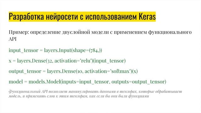 3. Анатомия нейронной сети | Краткий курс по нейронным сетям смотреть онлайн