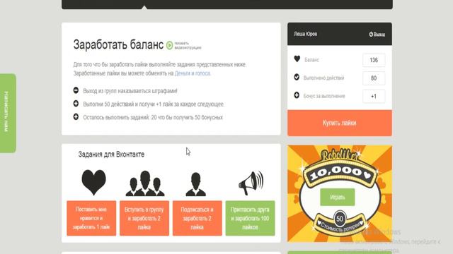 Роболайкер зароботок голосов для Вконтакте. смотреть онлайн