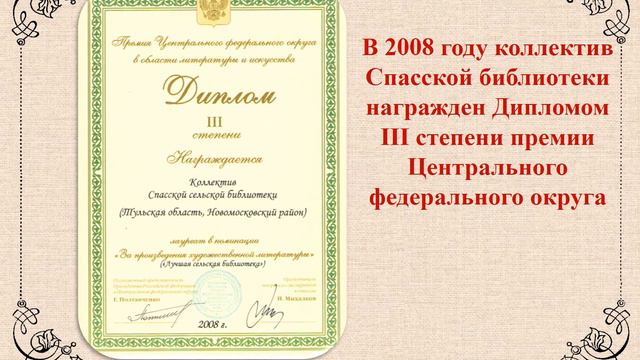 Спасская сельская библиотека №25. Зинаида Николаевна Васильева. смотреть онлайн