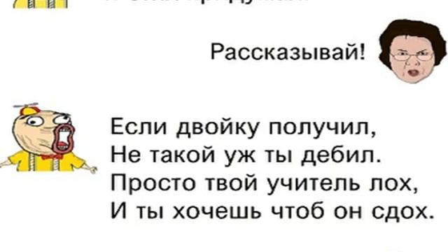 ШКОЛЬНЫЕ МЕМЫ В ИНТЕРНЕТЕ ТВОЯ ЛЮБОВЬ СЕЛА С ТОБОЙ смотреть онлайн
