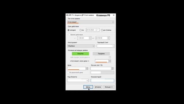 Как выставить заявку до начала торгов в Quik пока биржа закрыта / Заявка в Quik на несколько дней смотреть онлайн
