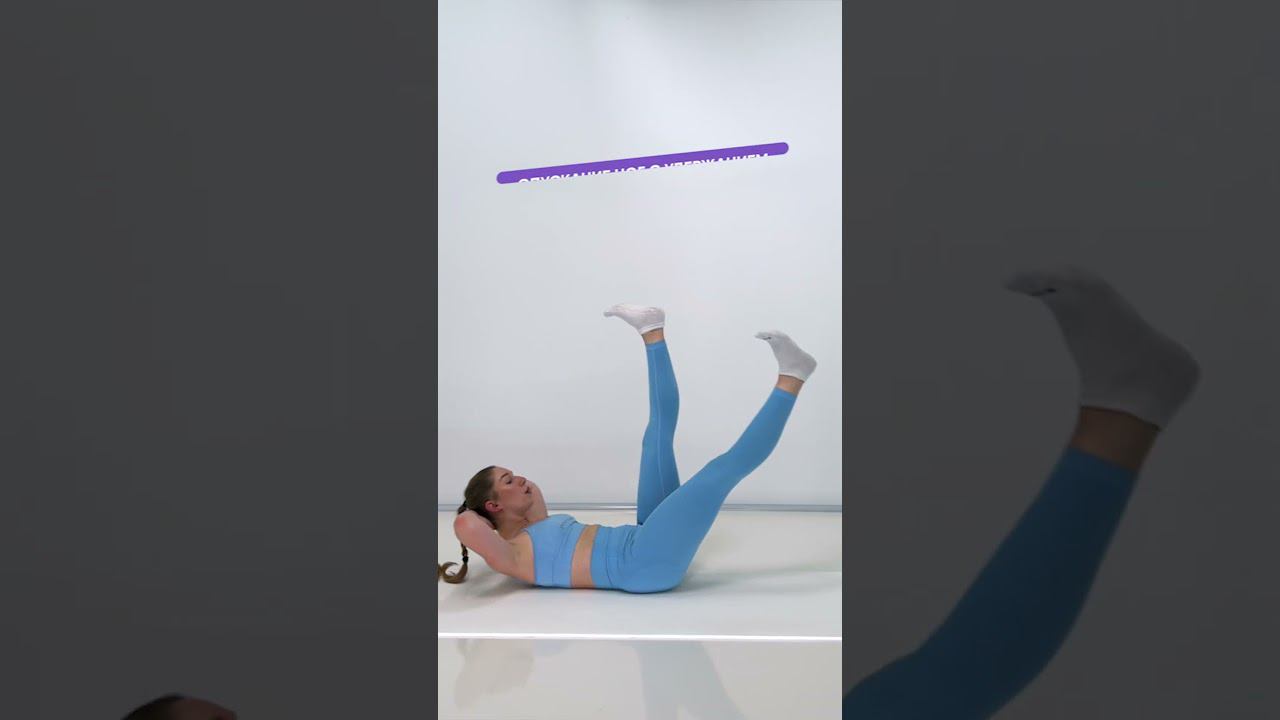 ПРИВОДИМ В ТОНУС ПРЕСС И ЖИВОТ #shorts смотреть онлайн