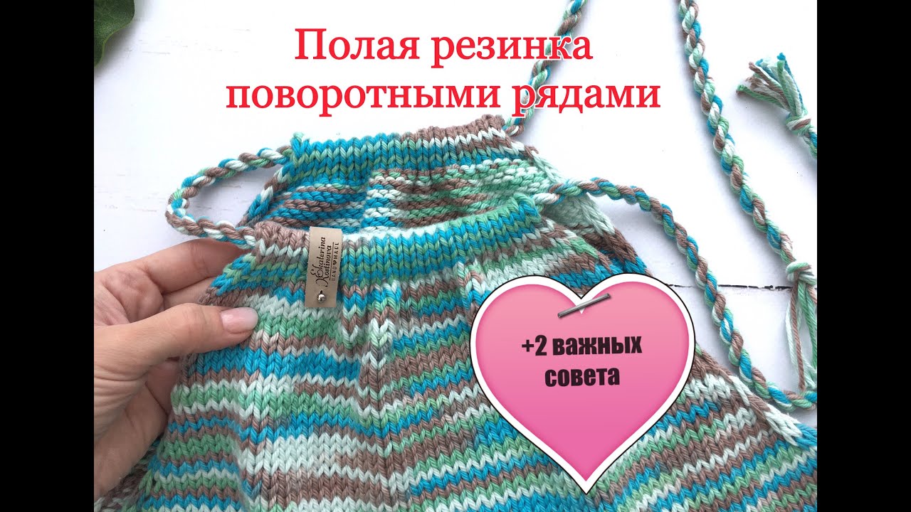 Полая резинка поворотными рядами + 2 важных совета смотреть онлайн
