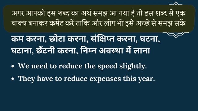 Reduce meaning in Hindi | Reduce का हिंदी में अर्थ | explained Reduce in Hindi смотреть онлайн
