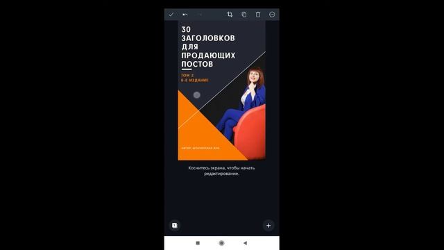 Как сделать 3д обложку для книги. Обложка для лид магнита. Легко и просто 3д книга в канве. смотреть онлайн