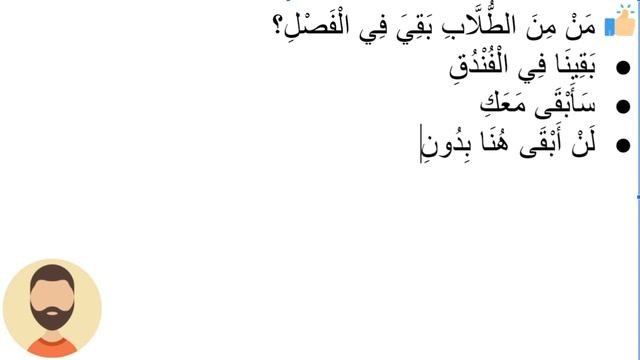 Начните сейчас! Арабский язык для начинающих. Урок 242 смотреть онлайн