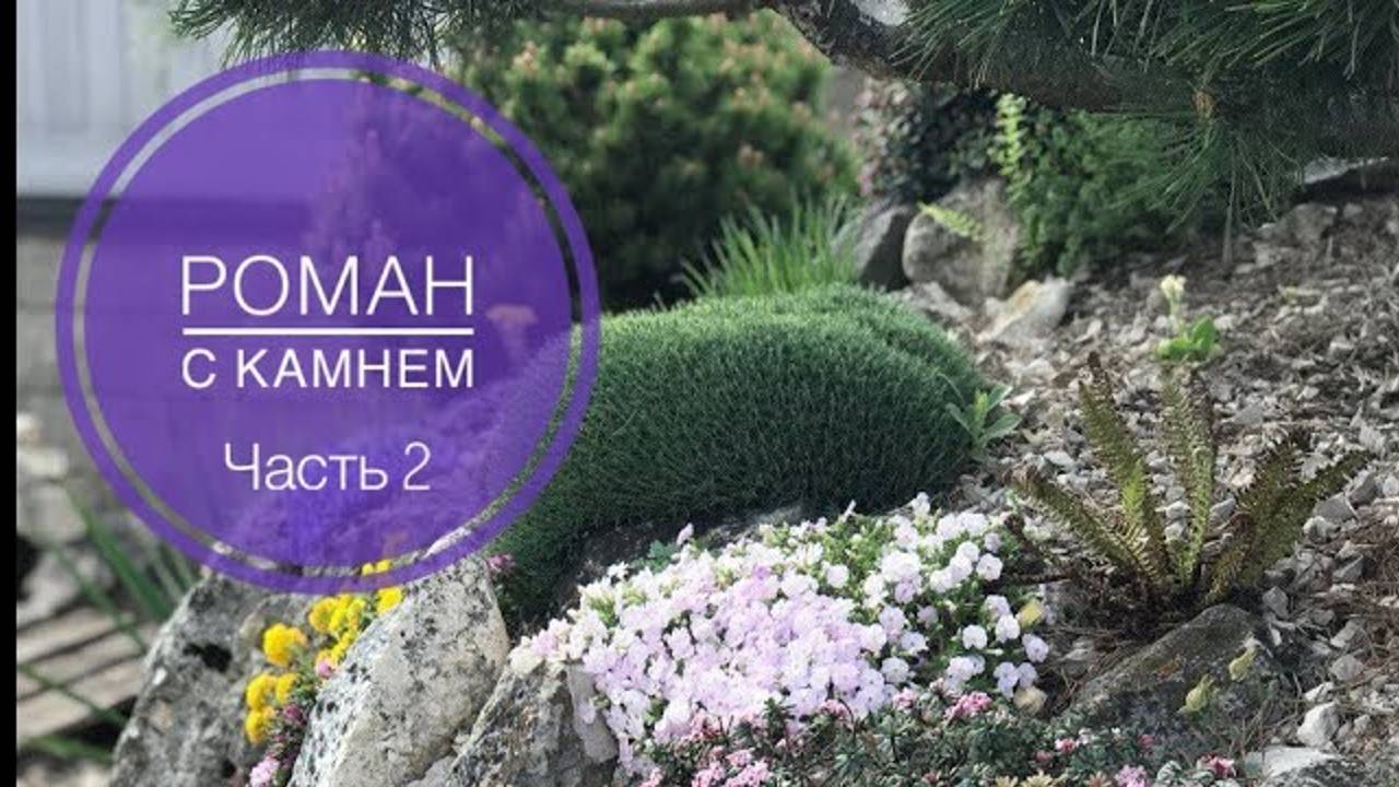 Роман с камнем. Часть 2