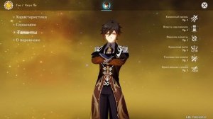 Подробный Гайд на Чжун Ли - Genshin Impact