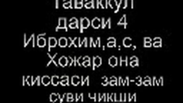 #4-Таваккул, Абдуллох Абдурахмон смотреть онлайн