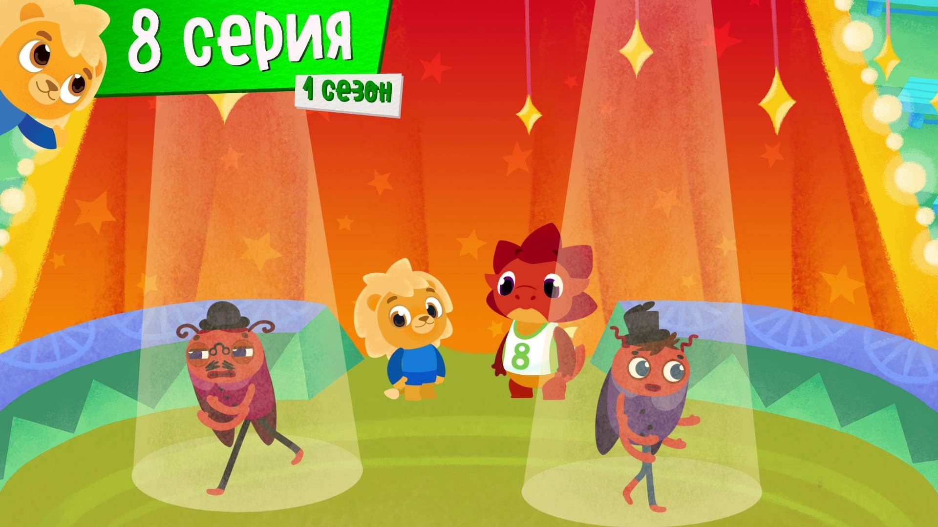 Спорт Тоша. Шагом марш! 8 серия