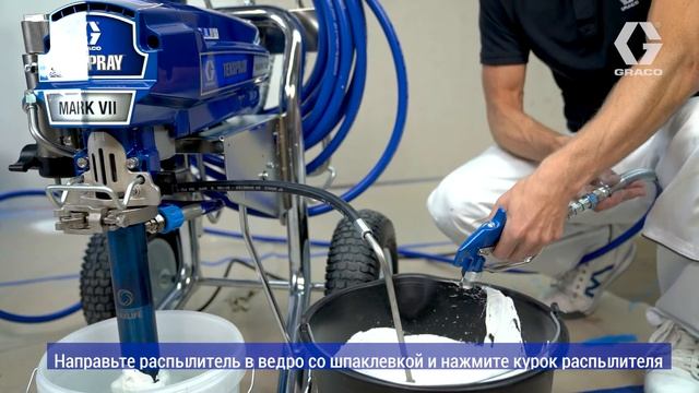 Видеоинструкция по Mark VII HD: как очистить распылитель смотреть онлайн