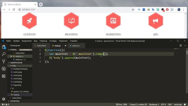 Клонирование объекта метод clone и remove, урок 22 смотреть онлайн