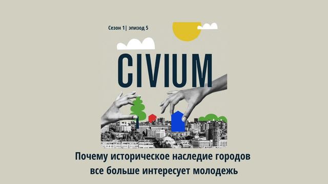 Почему историческое наследие городов все больше интересует молодежь смотреть онлайн
