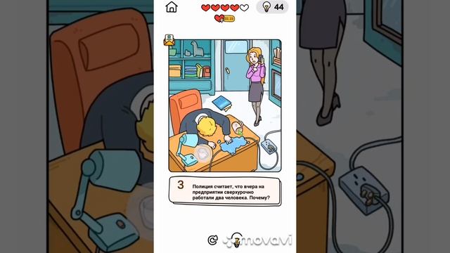 Brain Out Персонал работает сверхурочно, (Детектив) 10 уровень, Brain Out Staff Working Overtime