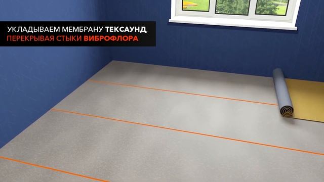Тонкая шумоизоляция пола под ламинат Стандарт М смотреть онлайн