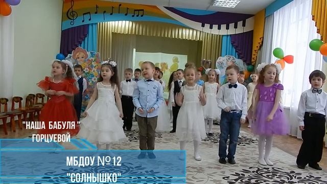 Горцуева Наша бабуля смотреть онлайн