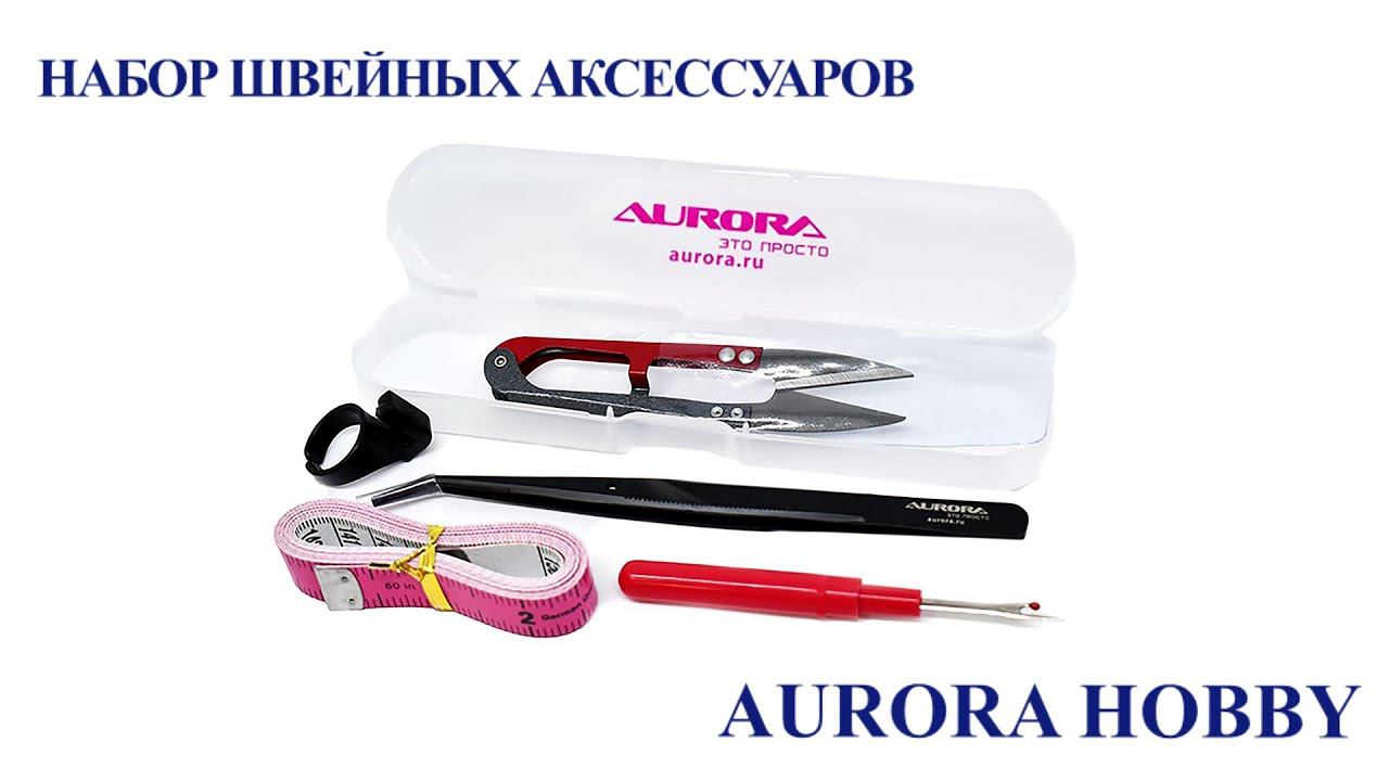 Набор швейных аксессуаров Aurora Hobby