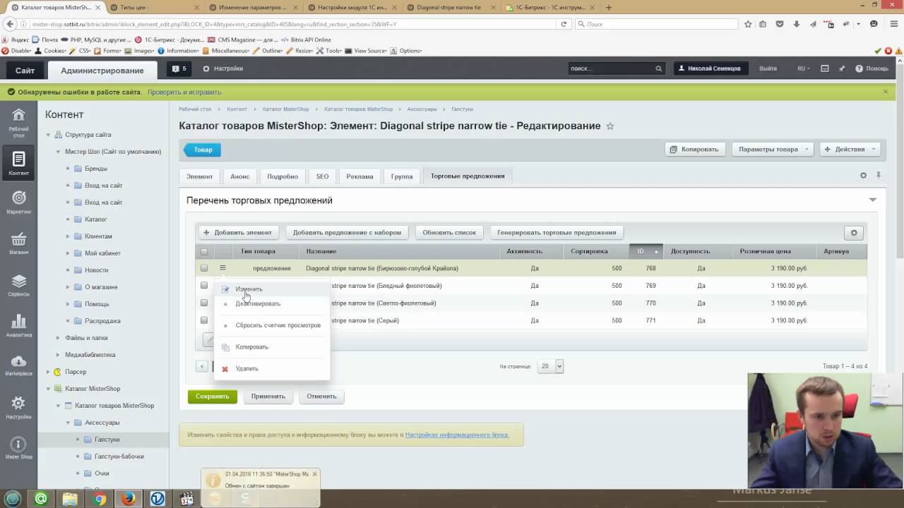 1С инструменты: Скидки на товары из 1С через виды цен смотреть онлайн