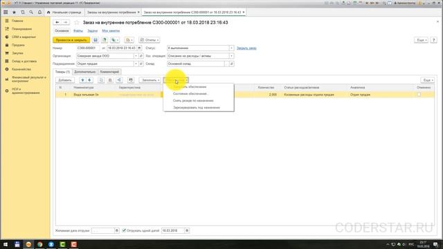 Урок 45. Списание ТМЦ на внутреннее потребление и передача в эксплуатацию в УТ 11 смотреть онлайн