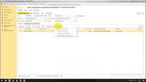 Урок 45. Списание ТМЦ на внутреннее потребление и передача в эксплуатацию в УТ 11