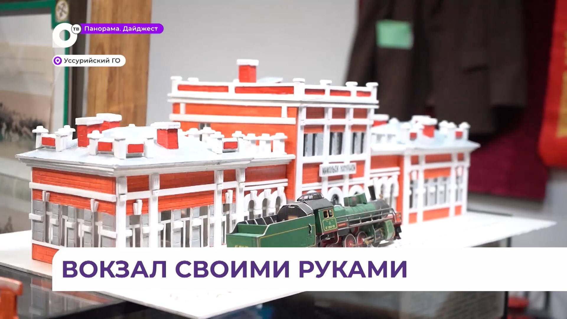 Хранитель железнодорожной истории Уссурийска создавал музей локомотивного депо