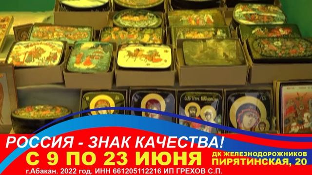 РОССИЯ ЗНАК КАЧЕСТВА! Ярмарка в Абакане смотреть онлайн