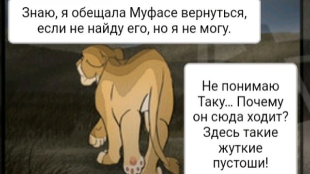 Комикс:Король лев-,,Новый принц".Часть 15. смотреть онлайн