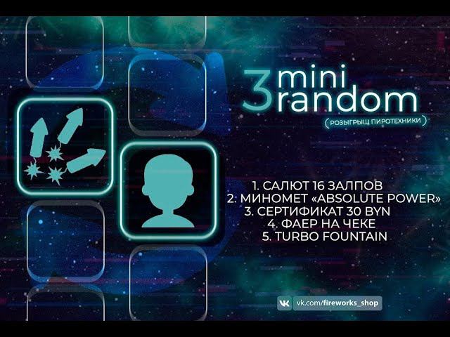 Мини Рандом 3.0 21.11.22 смотреть онлайн
