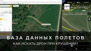 КАК ИСКАТЬ ДРОН ПРИ КРУШЕНИИ_.mp4