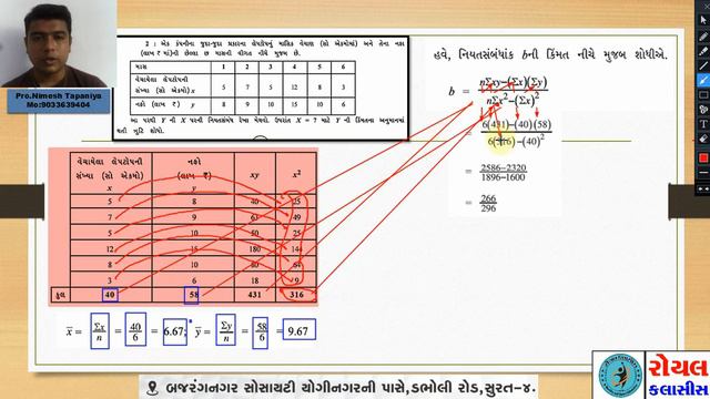 STD-12 || SUB=STAT, CH-3, PART-2 || ROYAL CLASSES || NIMESH TAPANIYA SIR смотреть онлайн