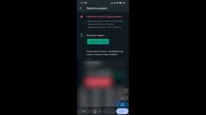 Как быстро удалить аккаунт Ватсап навсегда ( Удалить Ватсавп)