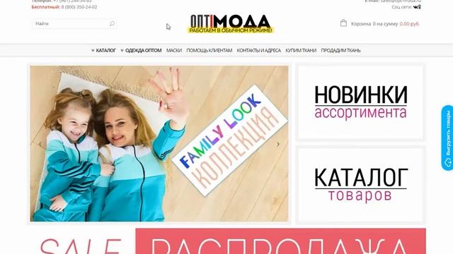 Аудит оптового интернет-магазина одежды Опт-Мода смотреть онлайн