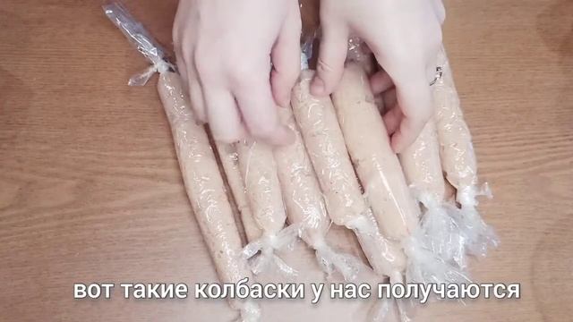 Куриные колбаски. Домашние колбаски. смотреть онлайн