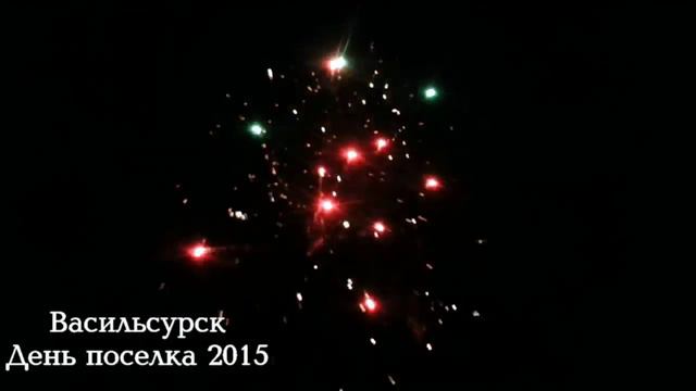 День поселка 2015. Праздничный салют. смотреть онлайн