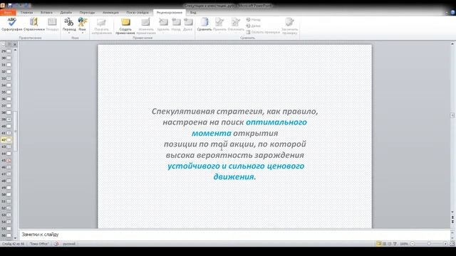 Инвестиции и спекуляции: что выбрать? смотреть онлайн