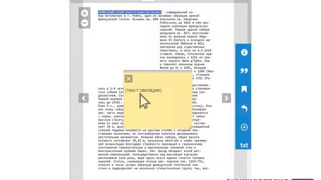 Выпуск № 21. Энциклопедия Znanium: создание закладок, заметок при чтении статьи смотреть онлайн